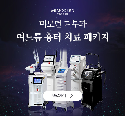 미모던피부과의원