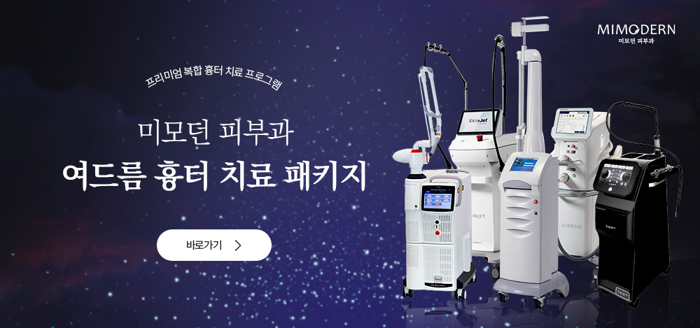 미모던피부과의원